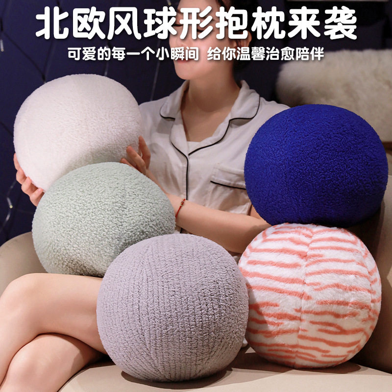 北欧风球形抱枕ins风圆球公仔家居装饰毛绒沙发客厅靠垫拍照道具,淘宝优惠券,粉丝福利购,淘宝优惠卷