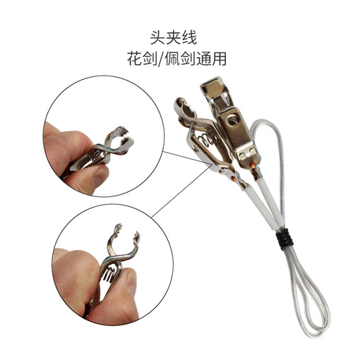 花剑手线佩剑通用导电线重剑手线头夹线击剑器材比赛手线配线头线 - 图2