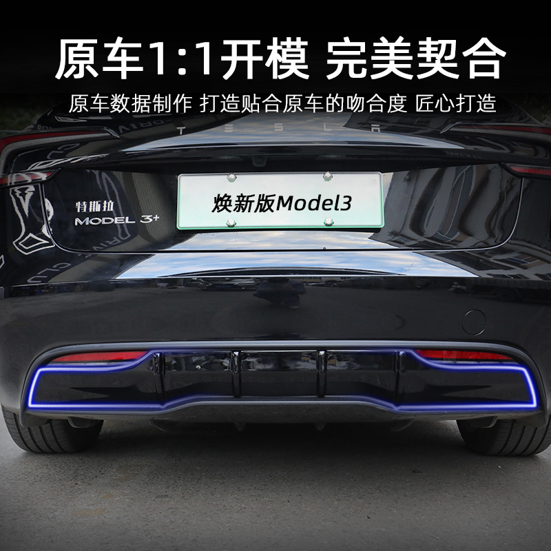 适用于特斯拉焕新版Model3后唇小包围尾翼扰流尾部防护改装配件-图0