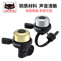 CATEYE cat eye PB1000 copper-made road mountain bike folding car small bell-ring loud bike gear accessories