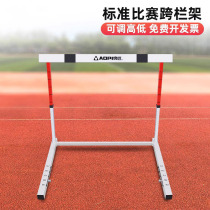 Cross-bar rack track and field competition lifting adjustable high and low foldable combined school sports special trainer material