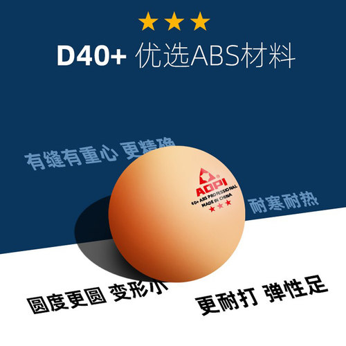 乒乓球三星级比赛训练用耐打球40+新材料兵乓球无字摸奖抽奖球 - 图1