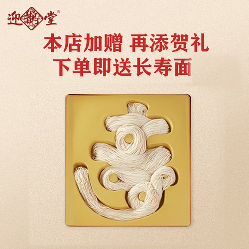 迎鹊堂寿桃馒头生日老人山东胶东花饽饽老人手工寿包祝寿生日礼盒 - 图0