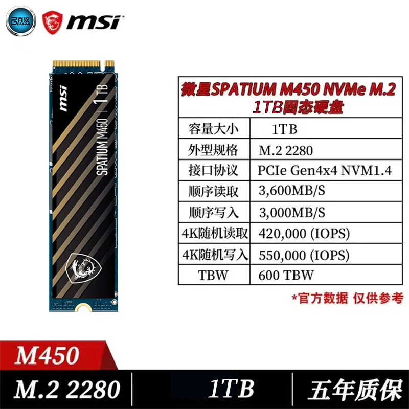 微星固态硬盘 M450 500G/1T 台式机笔记本存储M.2 SSD pci-e 4.0 - 图2