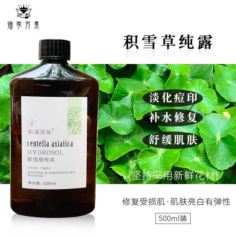 古法铜锅野生积雪草纯露修复肌肤屏障淡化痘印红血丝500ml包邮 猫家芳集芳疗工作室猫家天然工坊