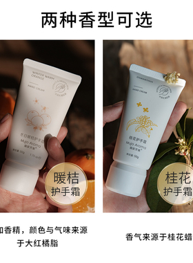 桔子/桂花护手霜秋冬保湿不干燥