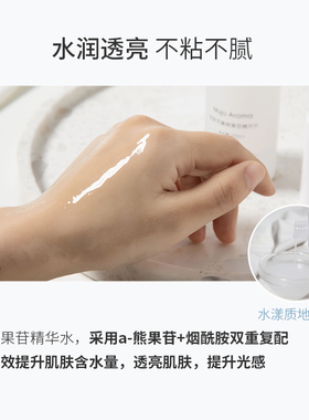 猫家芳集熊果苷精华水补水透亮