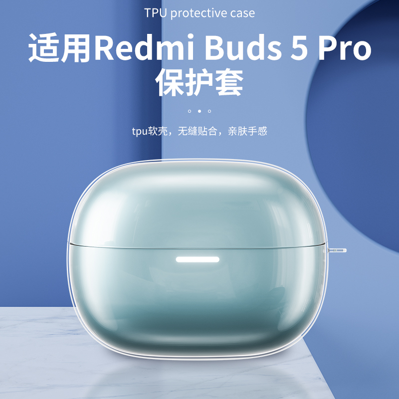 适用RedmiBuds5pro保护套小米红米RedmiBuds5pro耳机保护壳防摔透明红米Buds5pro真无线降噪耳机壳新款 - 图0