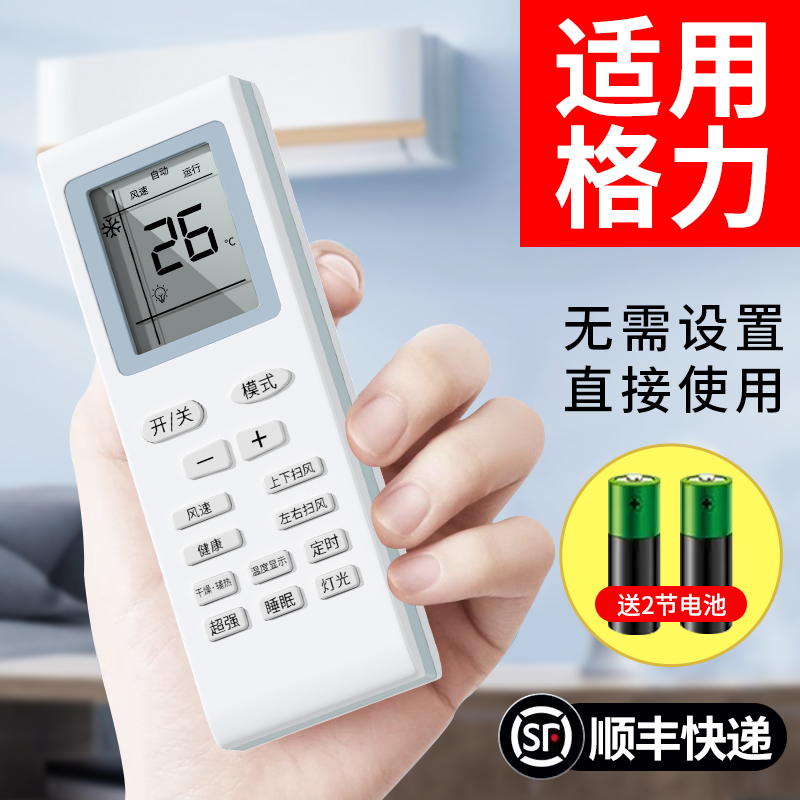 适用格力空调遥控器万能通用款全部原装版型号Y502K品悦风YAPOF3小金豆YBOF2原厂挂机万用中央摇器制器摇控板-图0