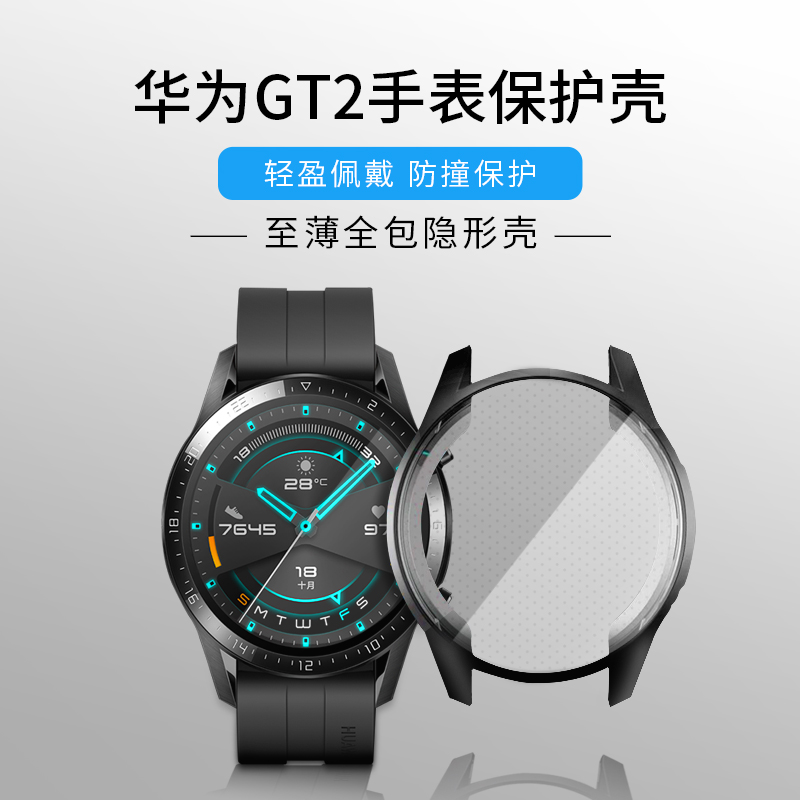 适用华为gt2表壳荣耀手表magicwatch2保护套壳GT2e表盘watch手表表带硅胶magic配件雅致版42/46mm智能pro软壳