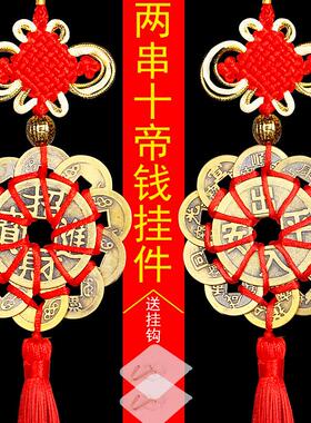 礼御鑫阁家居五帝钱挂件