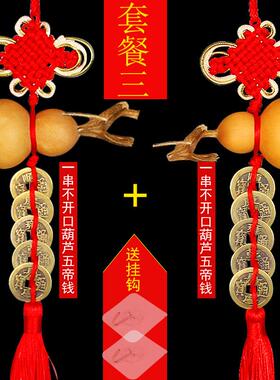 铜五帝葫芦挂件中国结