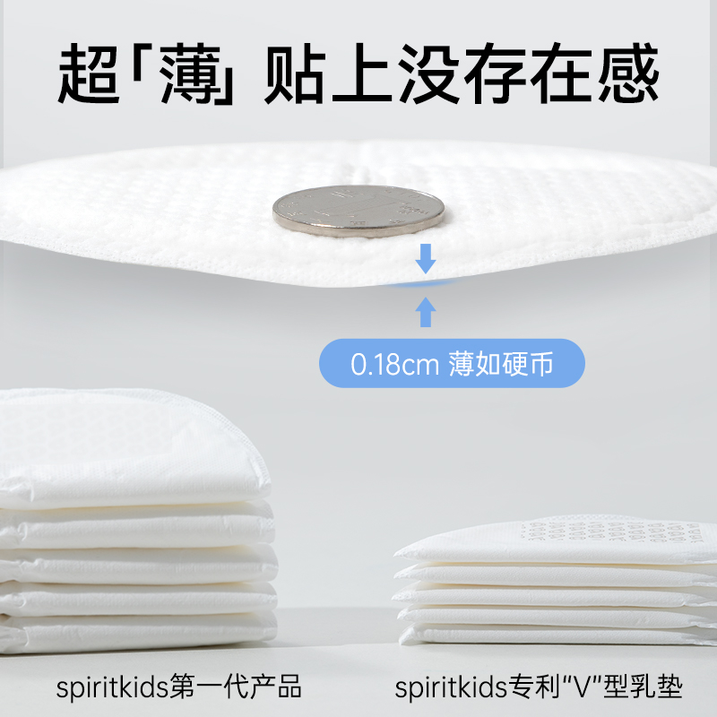  spiritkids防溢乳垫