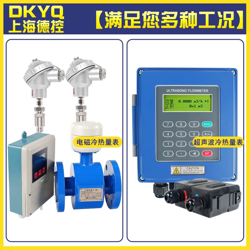 电磁热量表超声波中央空调冷热量表能量表计量表一体式分体式 - 图0