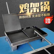 Commercial Iron Plate Chicken Rack Special Equipment Iron Plate Chicken Rack Pan Iron Plate Chicken Rack Stove Fried Chicken Skeleton Pan Iron Plate