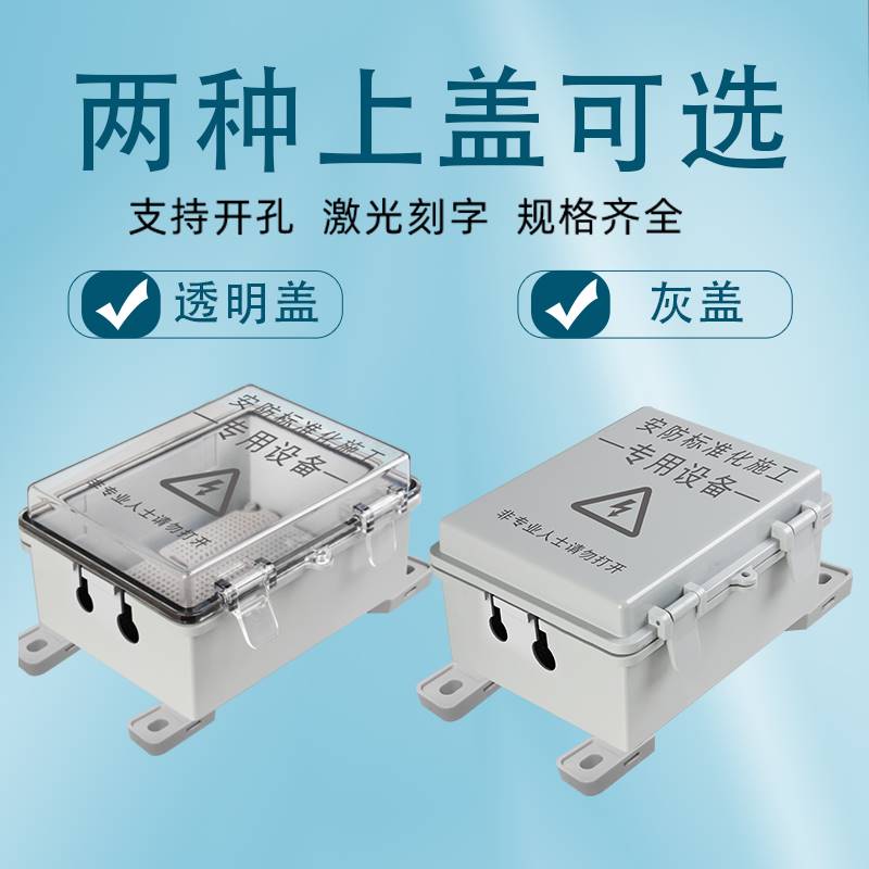 室外防水盒塑料防水箱监控电源防水盒配电箱户外防水接线盒防雨箱