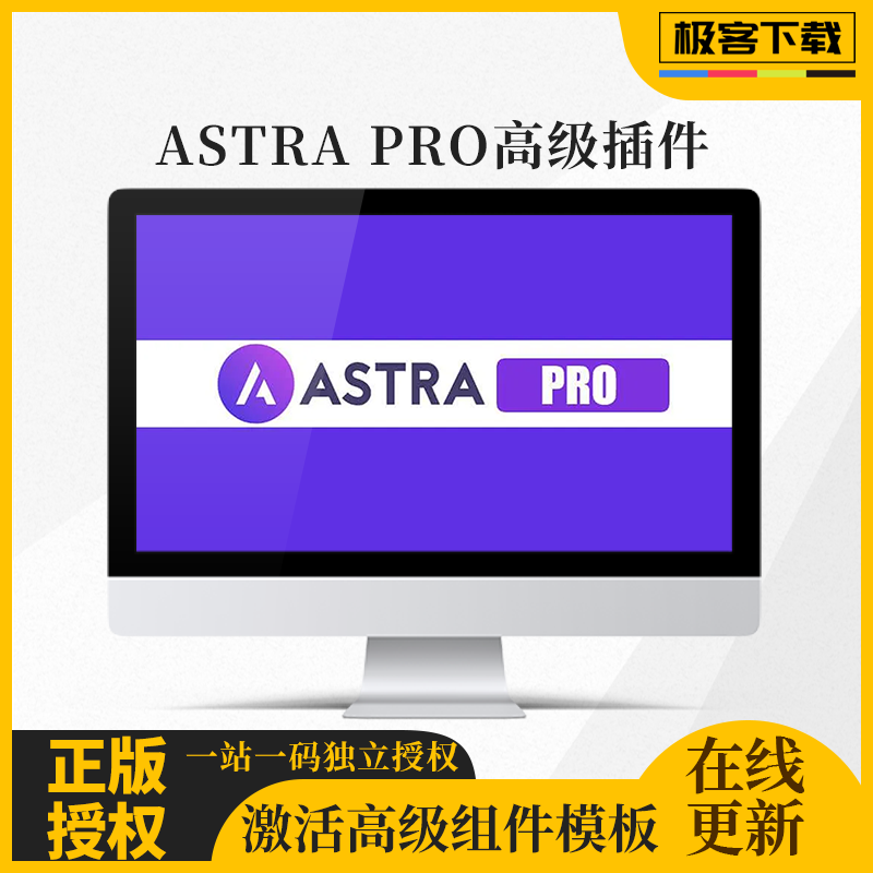 Astra Pro主题正版授权永久有效在线更新Wordpress企业商城模板 - 图1