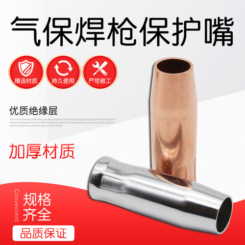 二氧焊保护嘴15AK24KD36KD气保焊枪保护套焊枪配件黄铜紫铜保护咀 - 图0