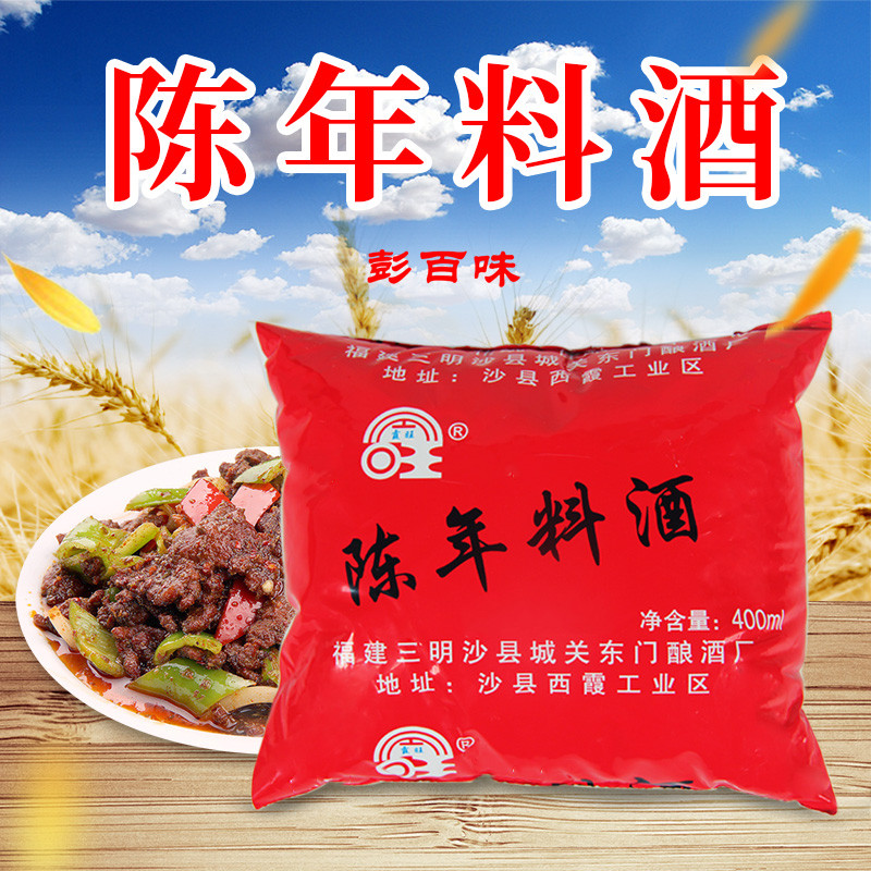 沙县小吃配料料酒沙县老酒炒菜炒饭酒加饭酒袋装400ml*30包-图1