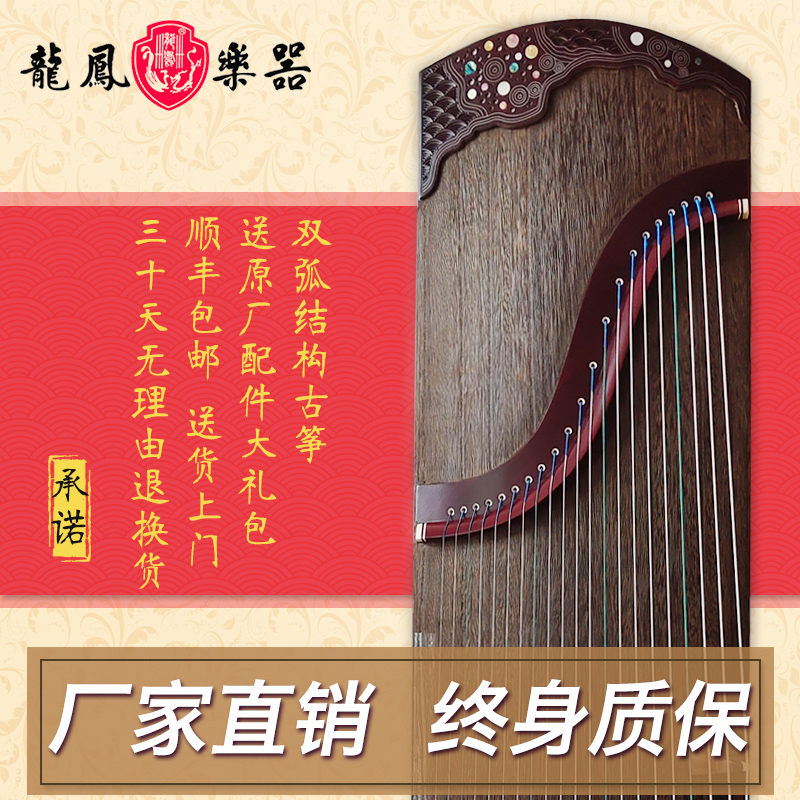 星辰之眸演奏级古筝 素贴雕工艺筝 9825 龙凤古筝田泉系列 星辰之眸演奏级古筝 素贴雕工艺筝 9825 龙凤古筝田泉系列