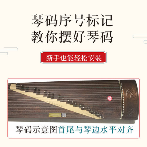 古筝琴码摆放示意图 D调筝码摆放图筝码图整铺摆放图调码位置纸 - 图1