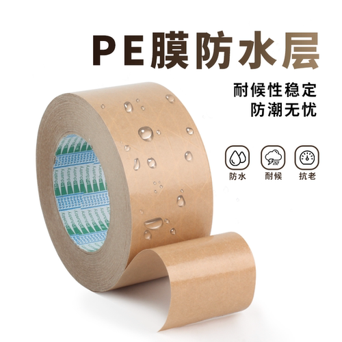 免水加筋牛皮纸胶带带线夹筋防水加厚大卷牛皮纸封箱胶带纤维胶带 - 图0