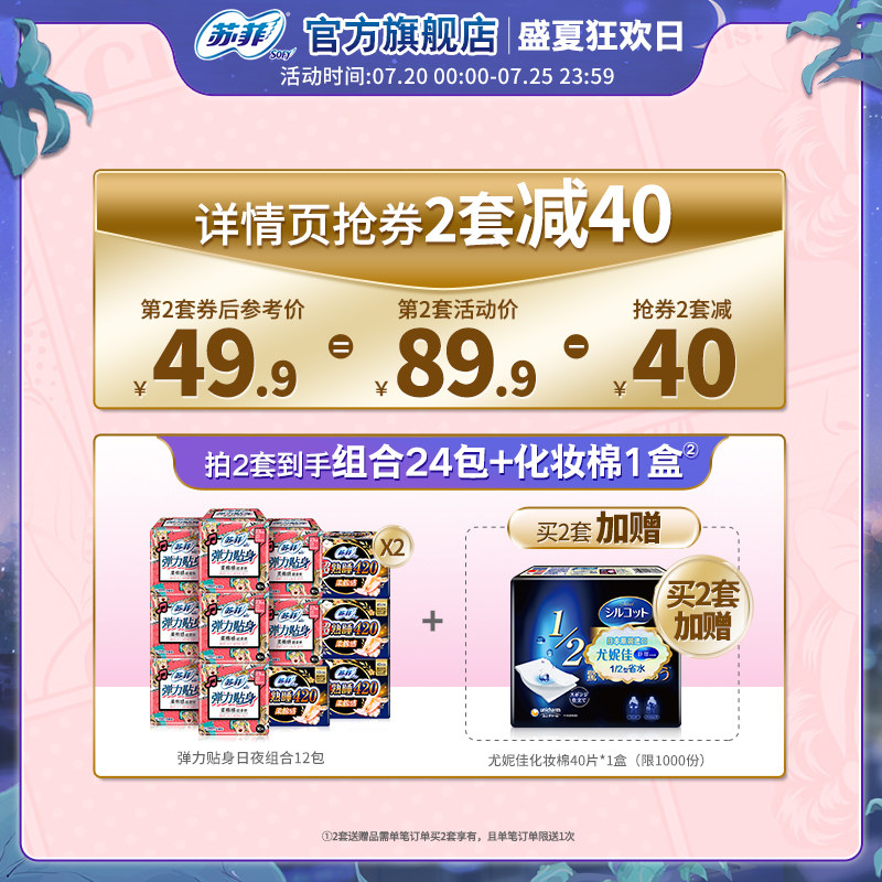 sofy /苏菲日用弹力贴身420卫生巾 苏菲卫生巾