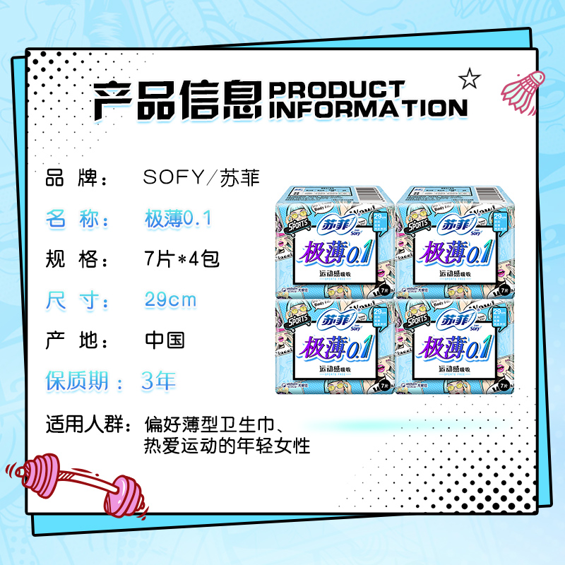 【99元3件】sofy /苏菲夜用卫生巾 苏菲卫生巾