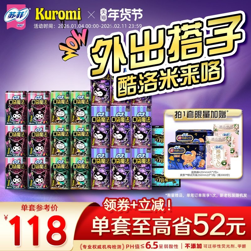 【囤货装】苏菲多巴胺便携口袋魔法卫生巾盲盒姨妈巾轻薄日夜用