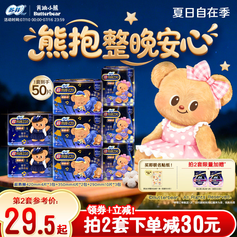 sofy/苏菲卫生巾夜用量大防漏夜用超熟睡420+290超长姨妈巾组合装