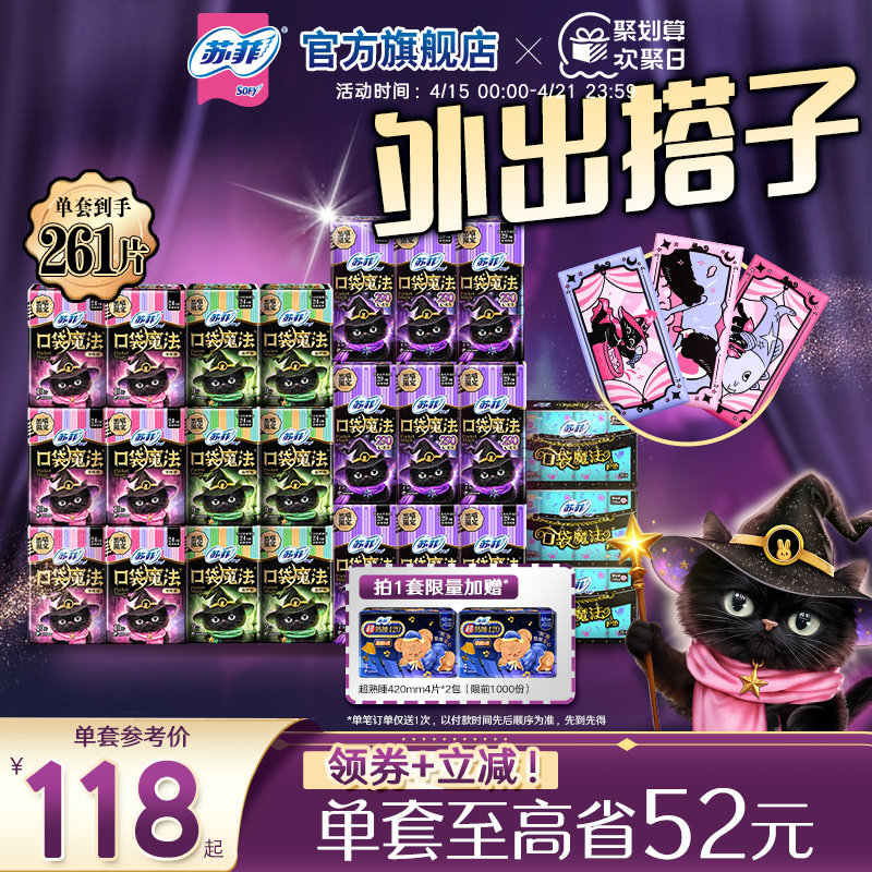 【囤货装】苏菲多巴胺便携口袋魔法卫生巾盲盒姨妈巾轻薄日夜用