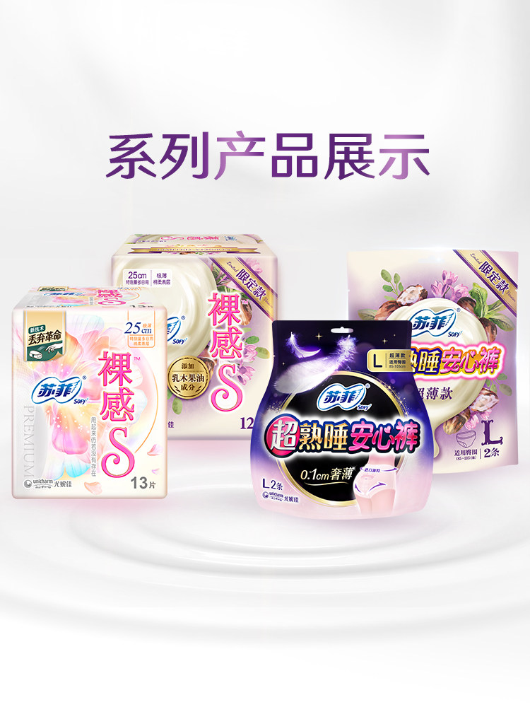 sofy /苏菲超熟睡安心裤护肤卫生巾 苏菲裤型卫生巾