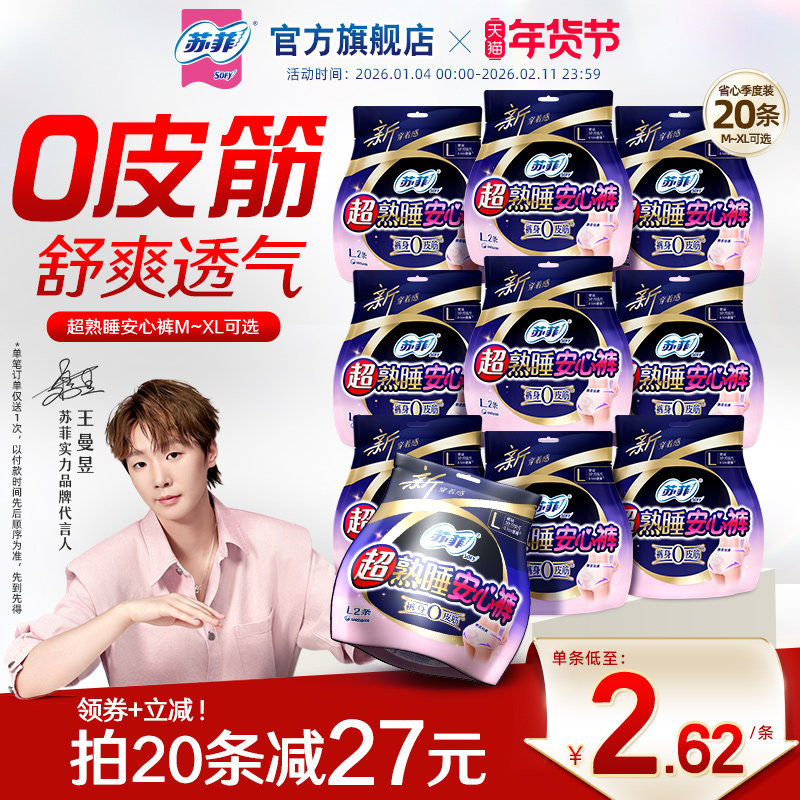 苏菲超熟睡安心裤0皮筋防漏超薄夜用裤型卫生巾安睡裤,淘宝优惠券,粉丝福利购,淘宝优惠卷