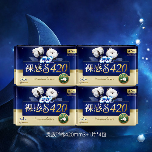 【99元3件】苏菲卫生巾裸感S贵族™棉量大夜用姨妈巾420mm组合4包 - 图0