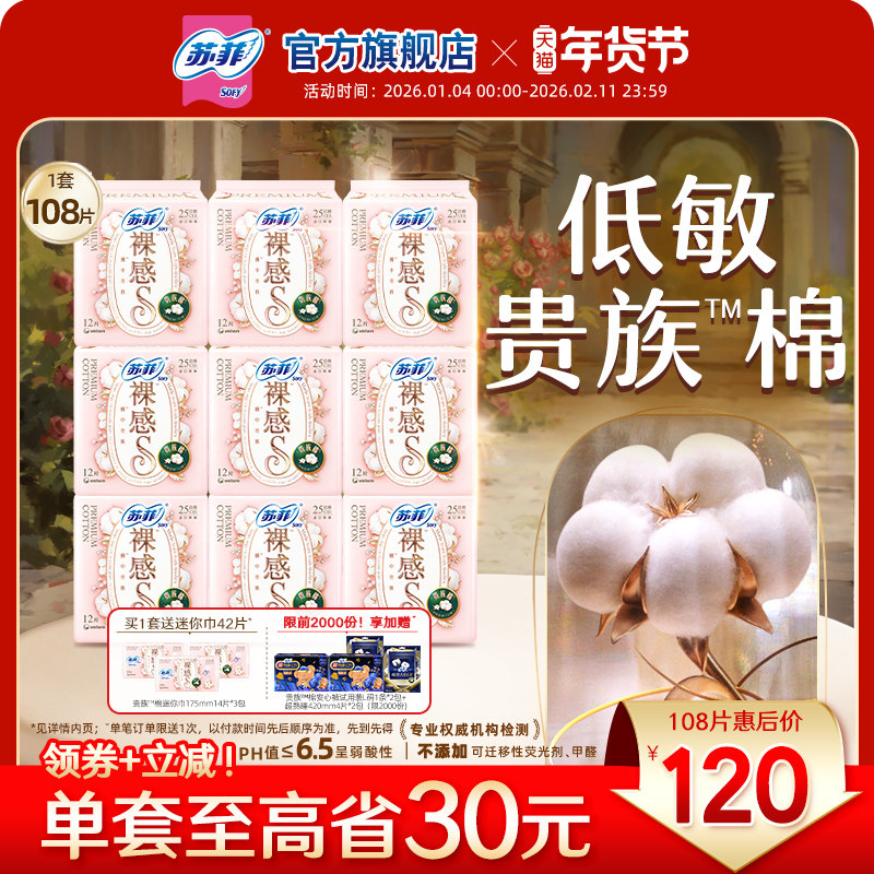 【于文文同款】苏菲裸感S贵族棉卫生巾纯棉敏感肌日用量大姨妈巾