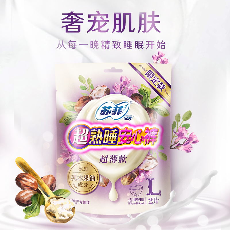 sofy/苏菲卫生巾乳木果护肤级安心裤防漏量大夜用裤型卫生巾-图1