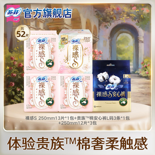 苏菲卫生巾裸感S贵族™棉量大日夜姨妈巾【有效期至27年1月31日】 - 图0