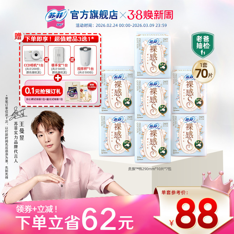 【于文文同款】苏菲卫生巾裸感S贵族?棉纯棉敏感肌日夜用正品