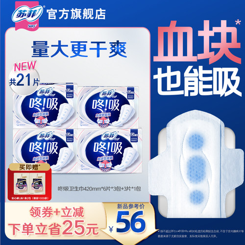 苏菲咚吸血块卫生巾 量大久坐防漏干爽透气超薄日夜安心裤组合 - 图0