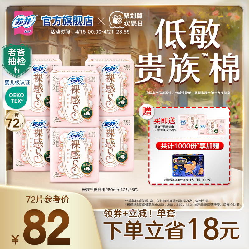 sofy苏菲裸感S贵族棉卫生巾纯棉敏感肌日用量大透气姨妈巾3包正品