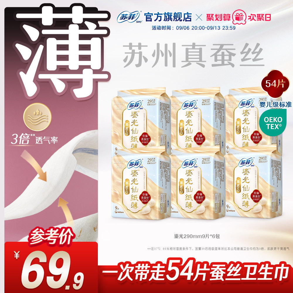sofy/苏菲裸感S鎏光仙纸薄新中式锦鲤卫生巾敏感肌日用