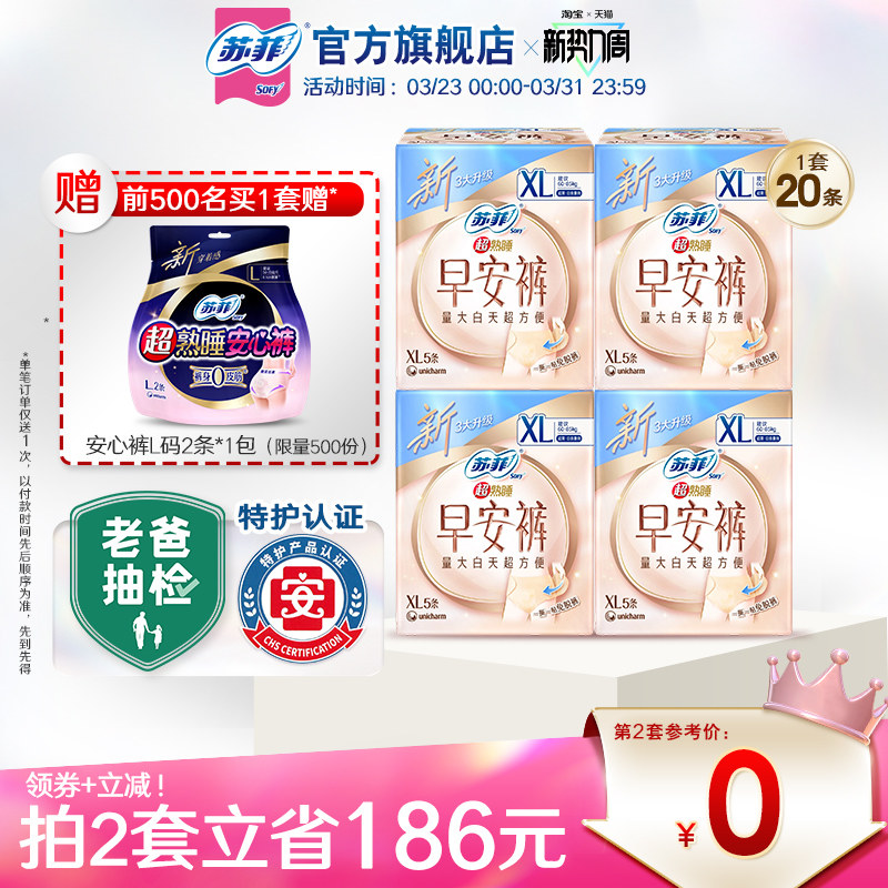 苏菲开合式腰贴无痕透气早安日安心裤日用裤型卫生巾早安裤20条