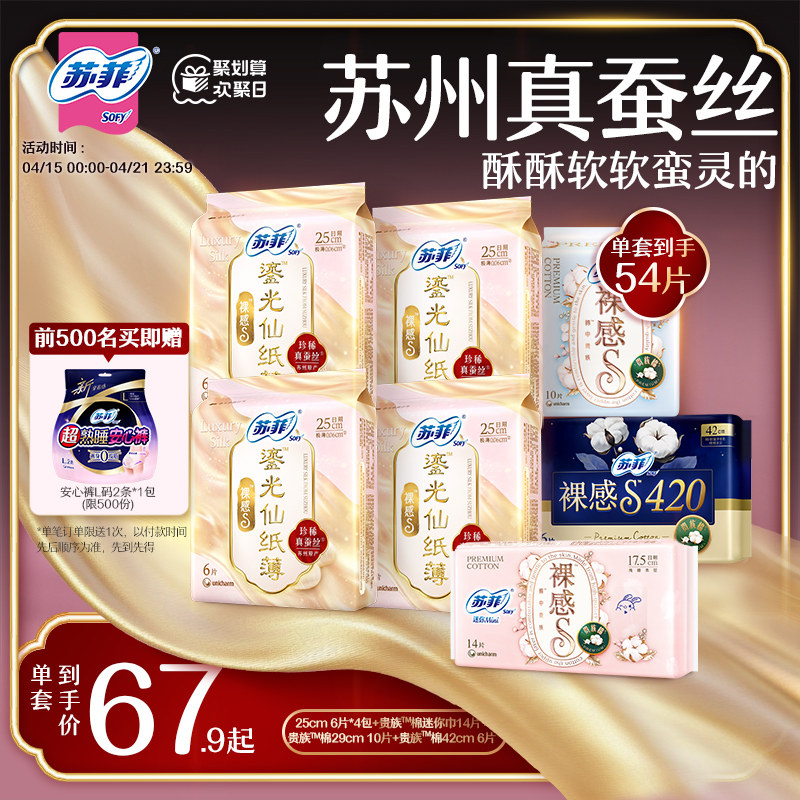 苏菲裸感S鎏光仙纸薄卫生巾日夜用超薄透气姨妈巾