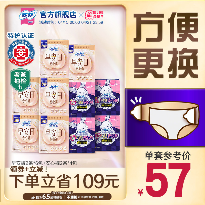 【新品】苏菲魔术贴日用安睡裤超薄防漏 库洛米联名款早安裤S码