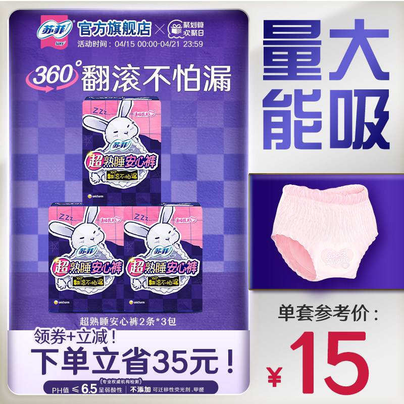 【新品】苏菲魔术贴日用安睡裤超薄防漏 库洛米联名款早安裤S码