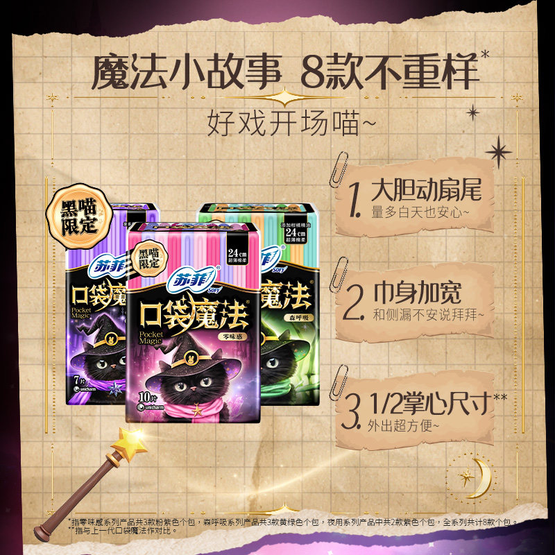 sofy/苏菲口袋魔法日用卫生巾超薄透气盲盒迷你姨妈巾多巴胺