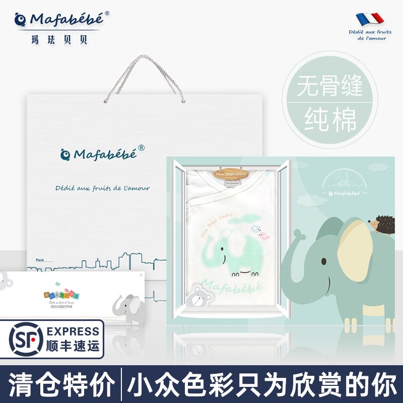 特价半价清仓服饰宝宝纯棉衣服礼盒 mafabebe母婴婴儿礼盒