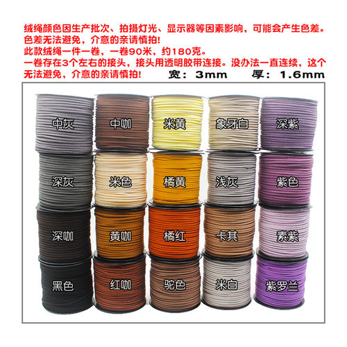 3mm绒绳整卷韩国绒皮绳仿鹿皮绳手工diy手链项链编织绳材料整卷 - 图0
