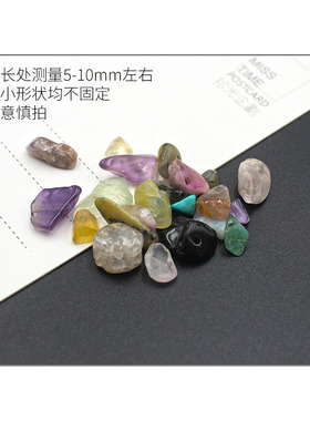 穿孔碎石彩色石头散珠串珠手工diy饰品配件手链项链搭配连接装饰