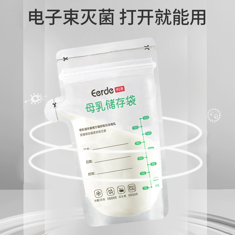 母乳保鲜袋冰箱专用一次性储奶袋可加热小容量存奶储存装奶存储袋